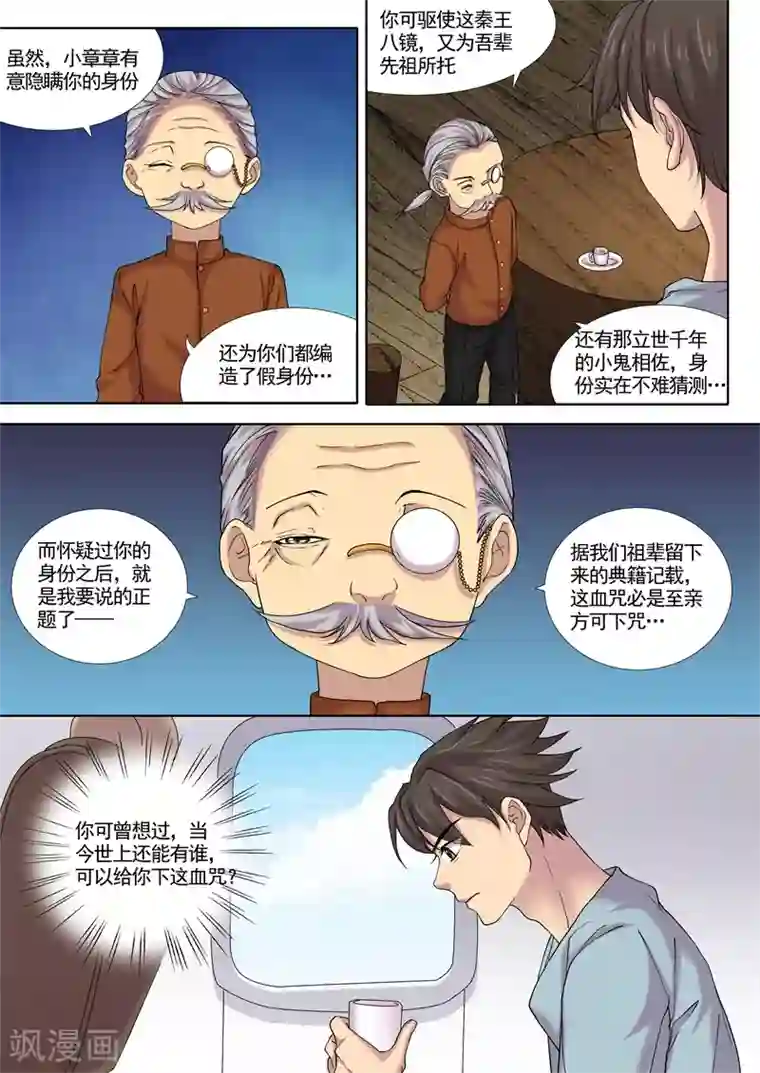 问秦之八镜寻踪第15话