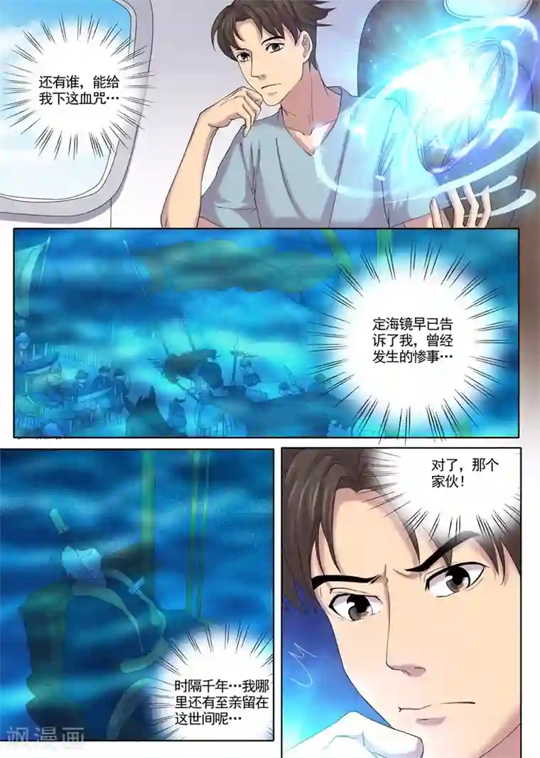 问秦之八镜寻踪第15话