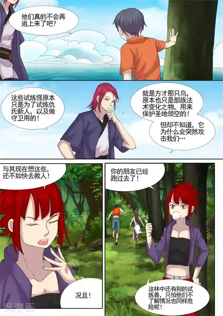 问秦之八镜寻踪第16话