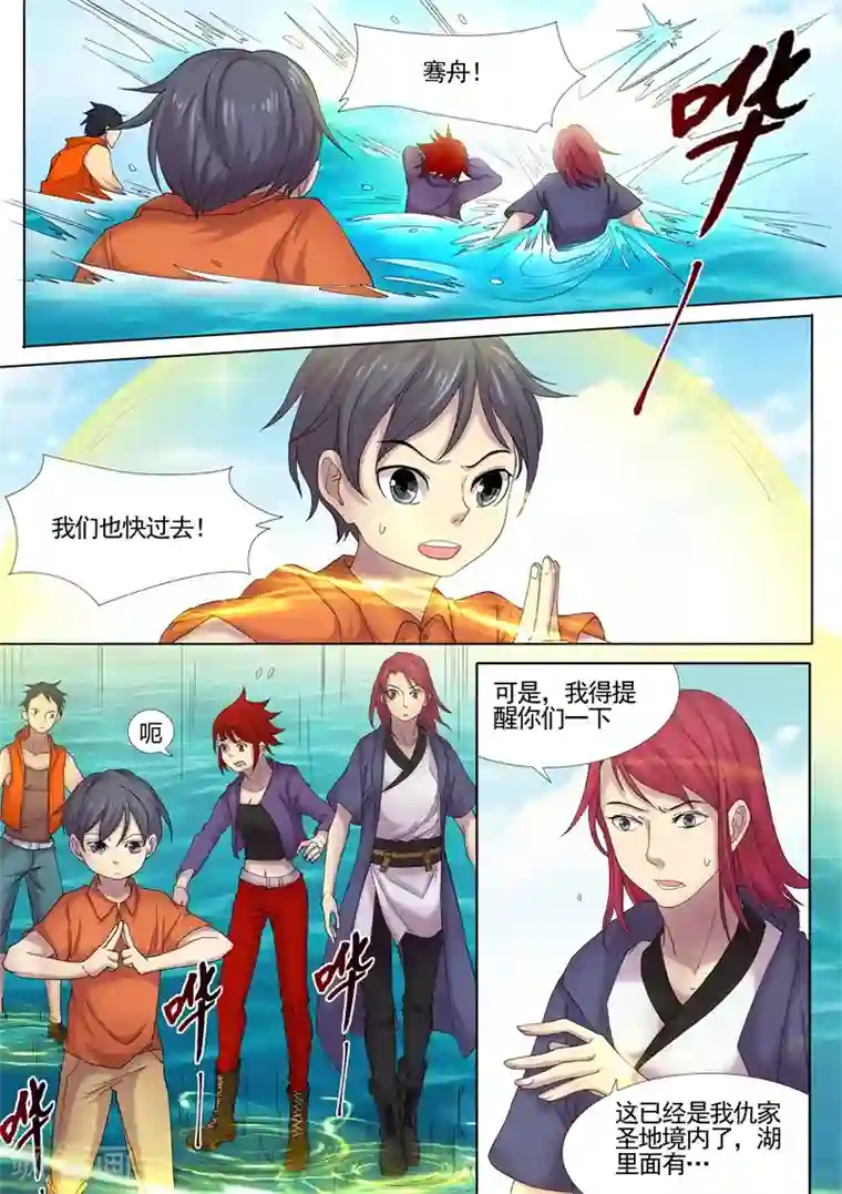 问秦之八镜寻踪第16话