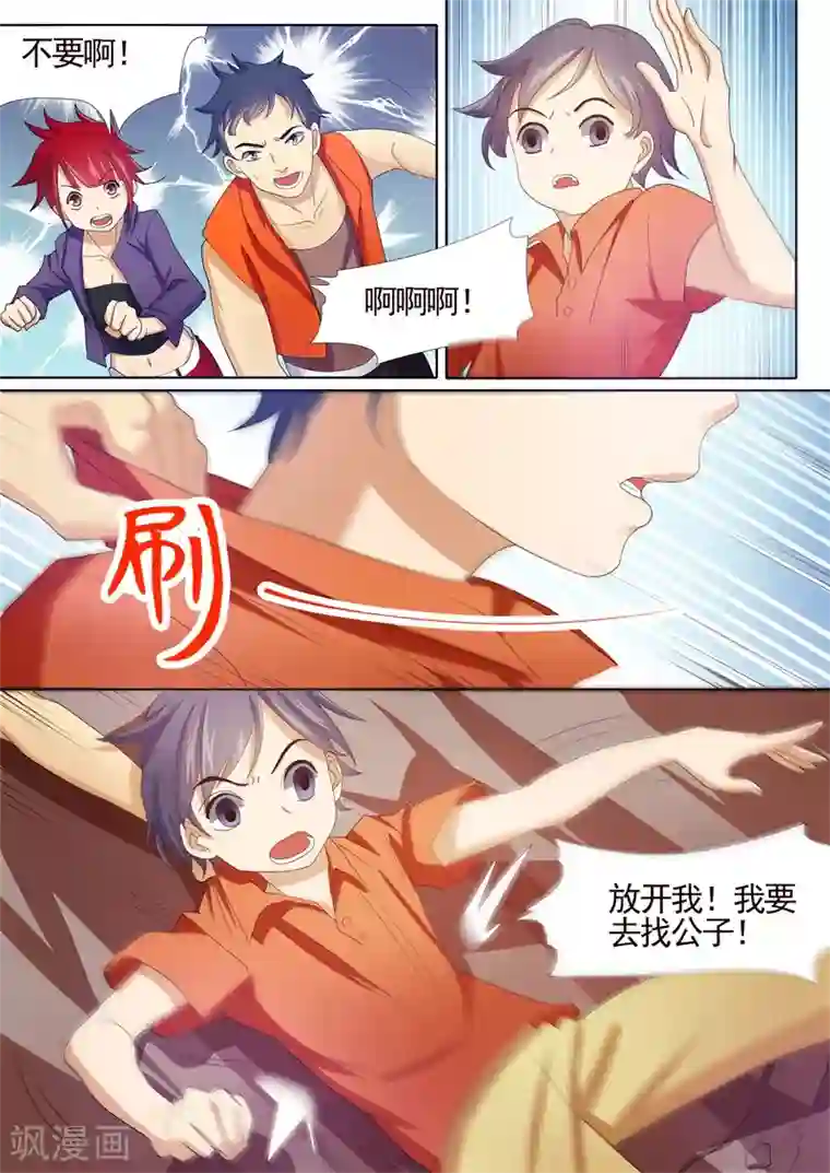 问秦之八镜寻踪第17话