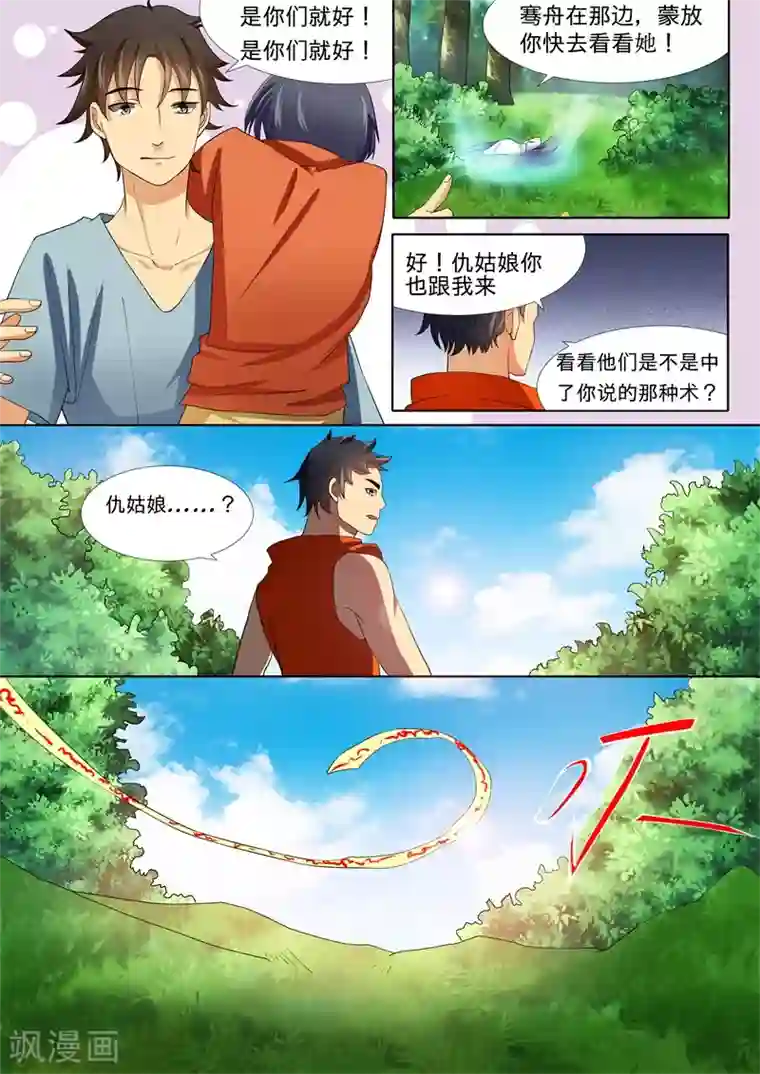 问秦之八镜寻踪第17话