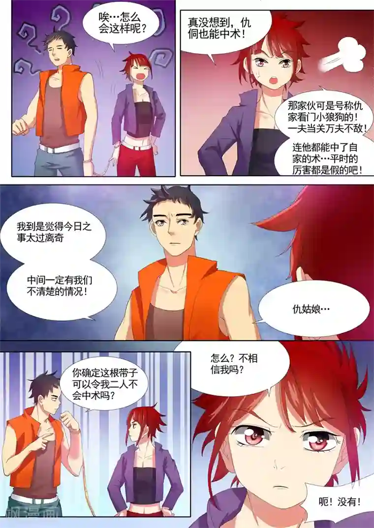 问秦之八镜寻踪第17话