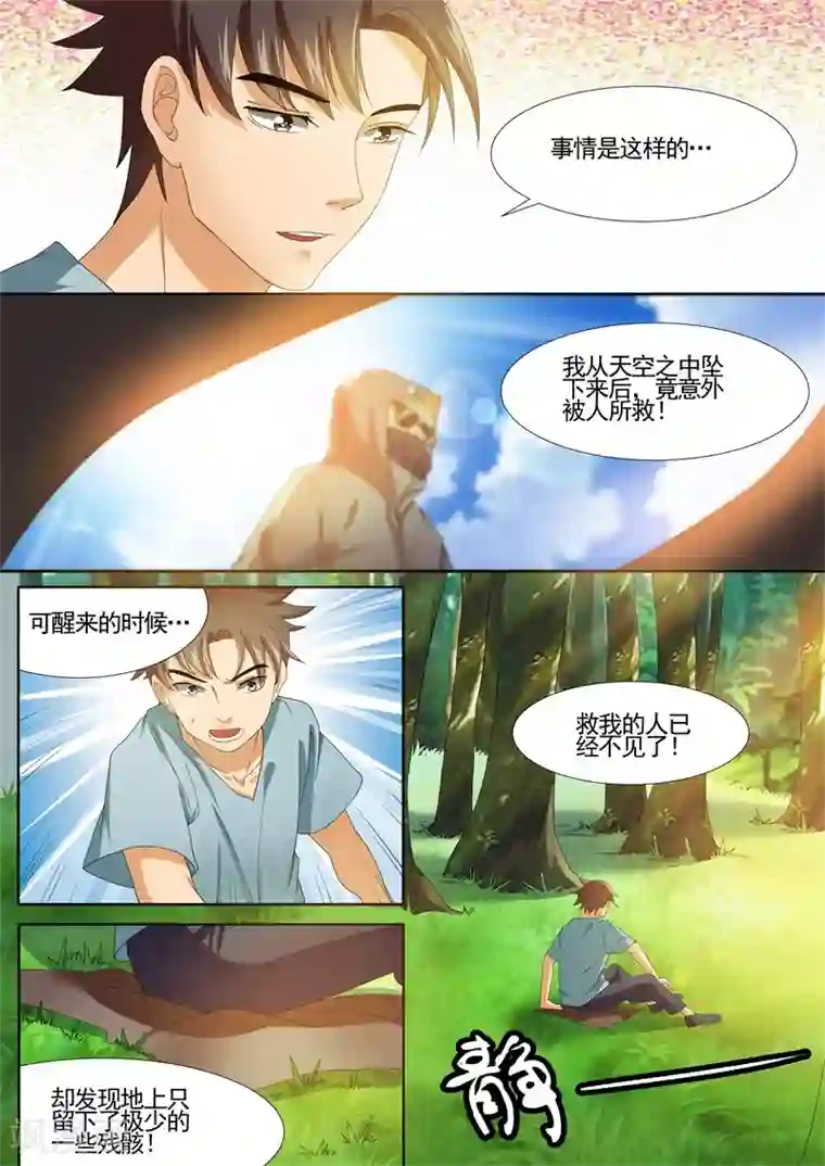 问秦之八镜寻踪第18话