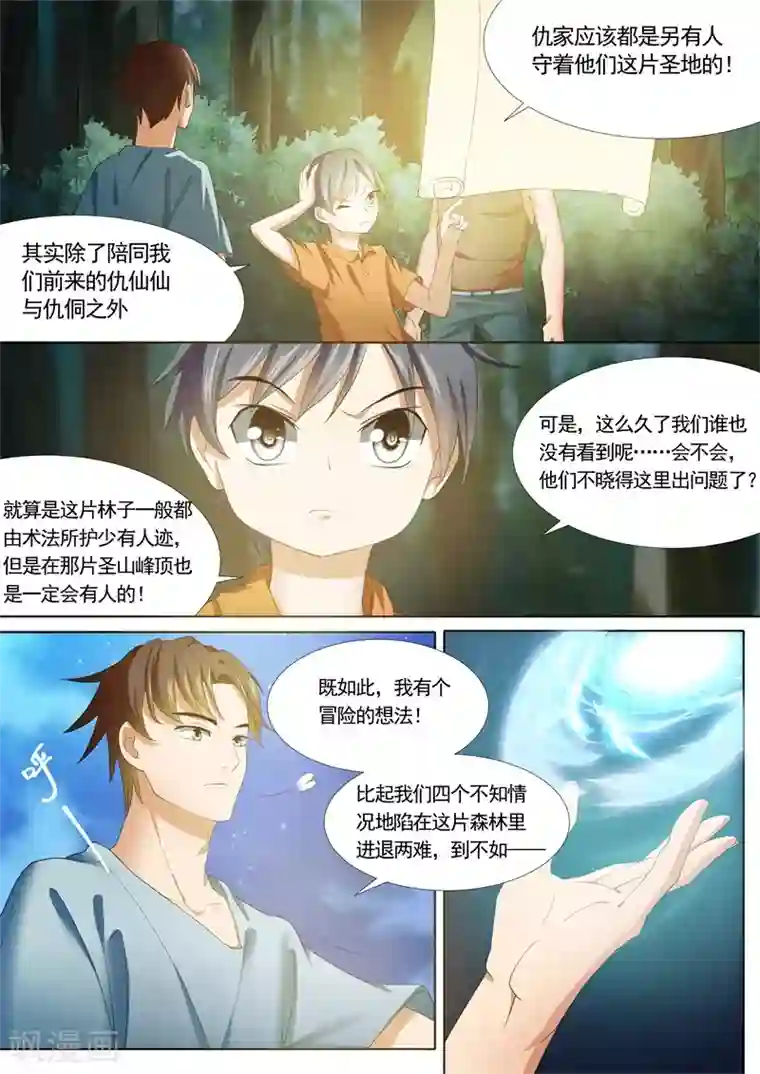 问秦之八镜寻踪第18话