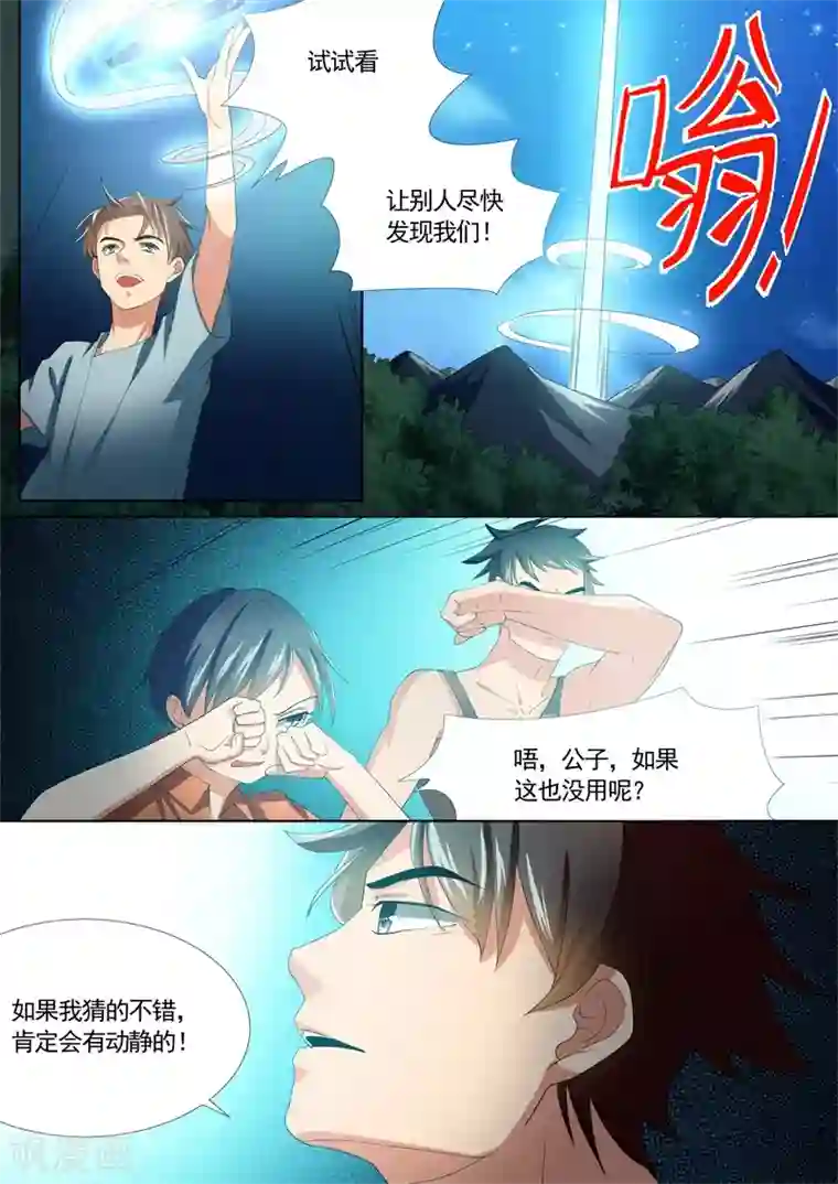 问秦之八镜寻踪第18话