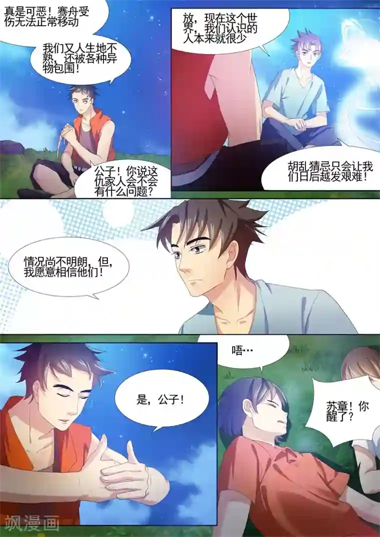 问秦之八镜寻踪第18话