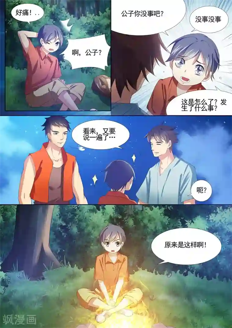 问秦之八镜寻踪第18话