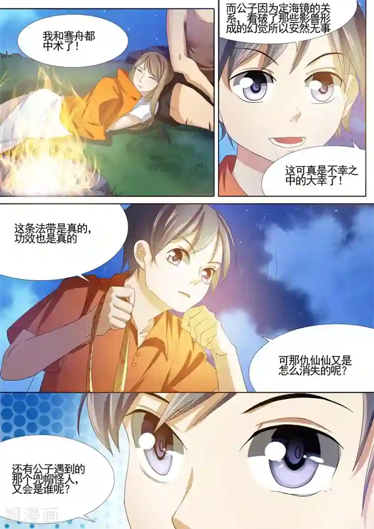 问秦之八镜寻踪第18话