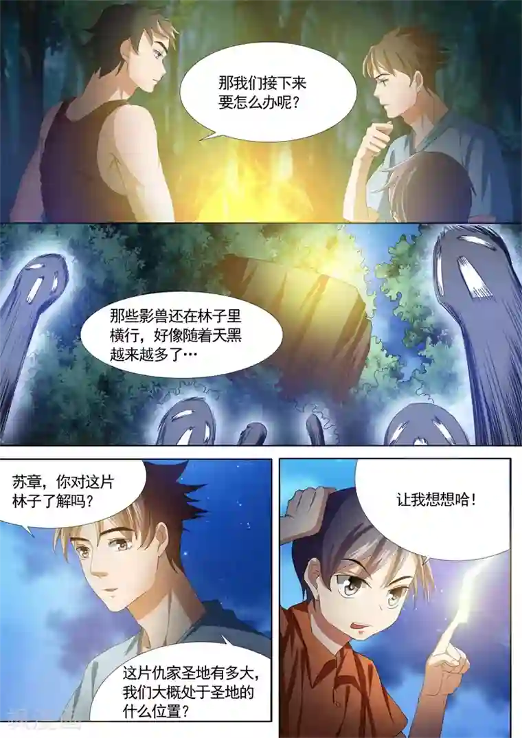 问秦之八镜寻踪第18话