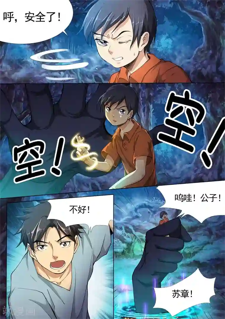 问秦之八镜寻踪第19话