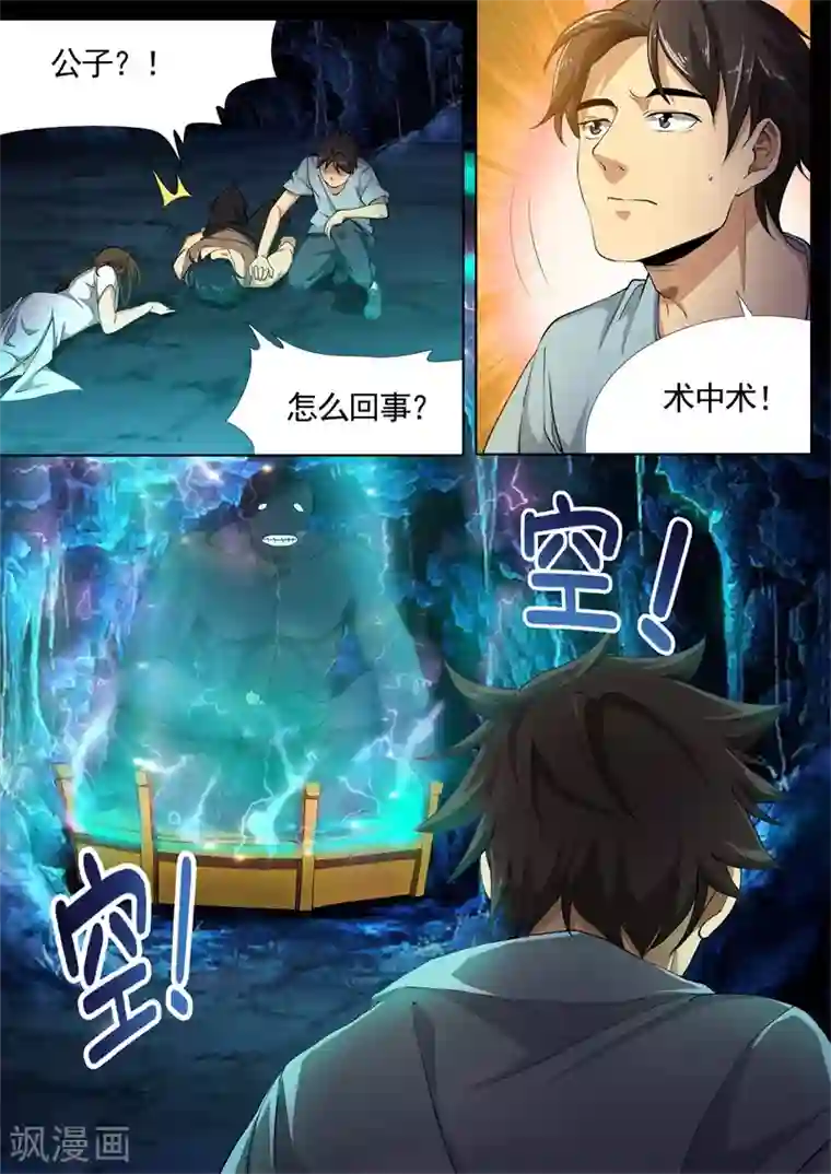 问秦之八镜寻踪第19话