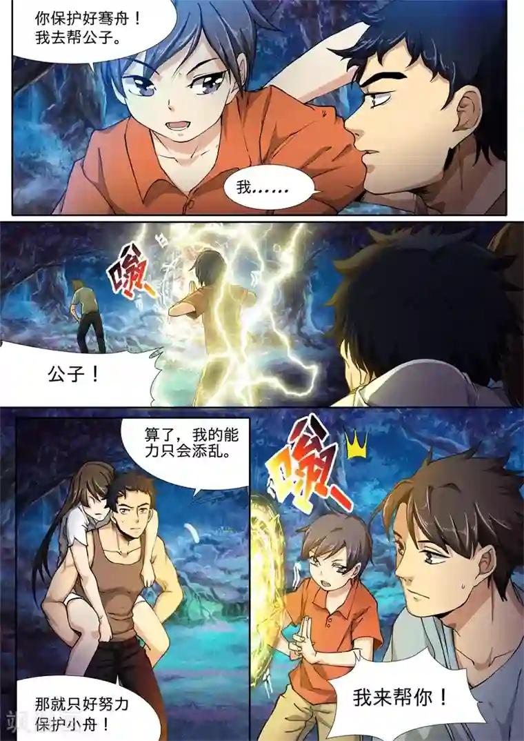 问秦之八镜寻踪第19话