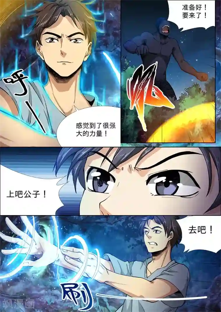 问秦之八镜寻踪第19话