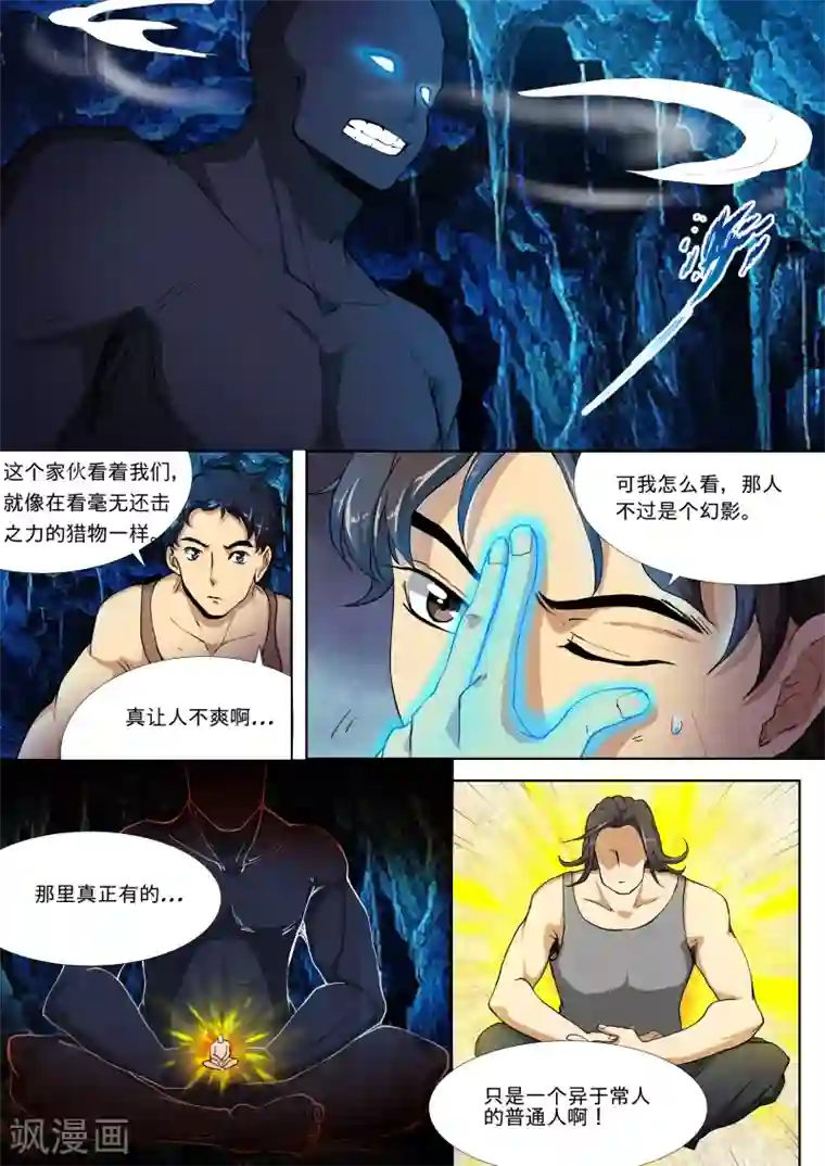 问秦之八镜寻踪第20话