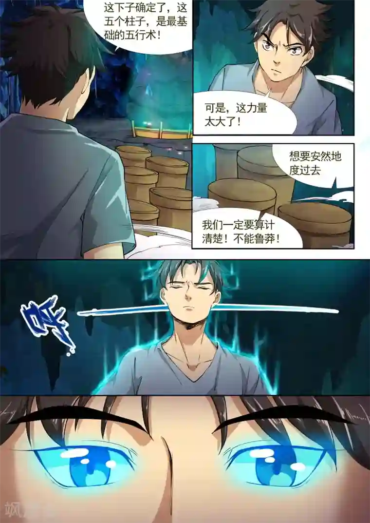 问秦之八镜寻踪第20话