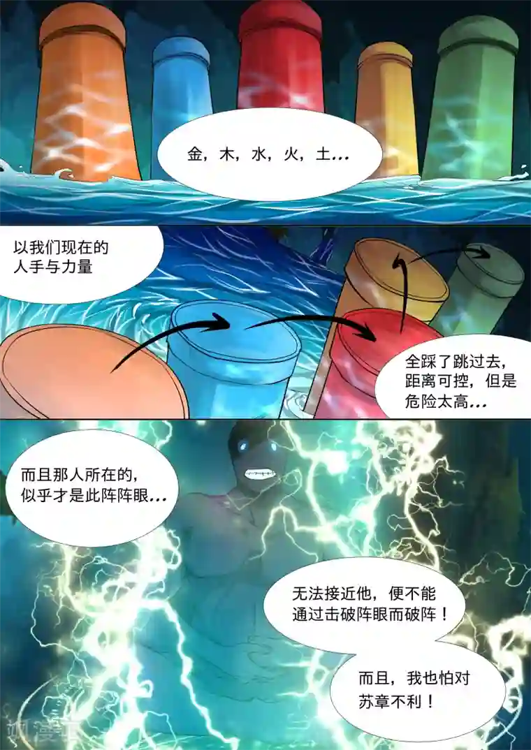 问秦之八镜寻踪第20话