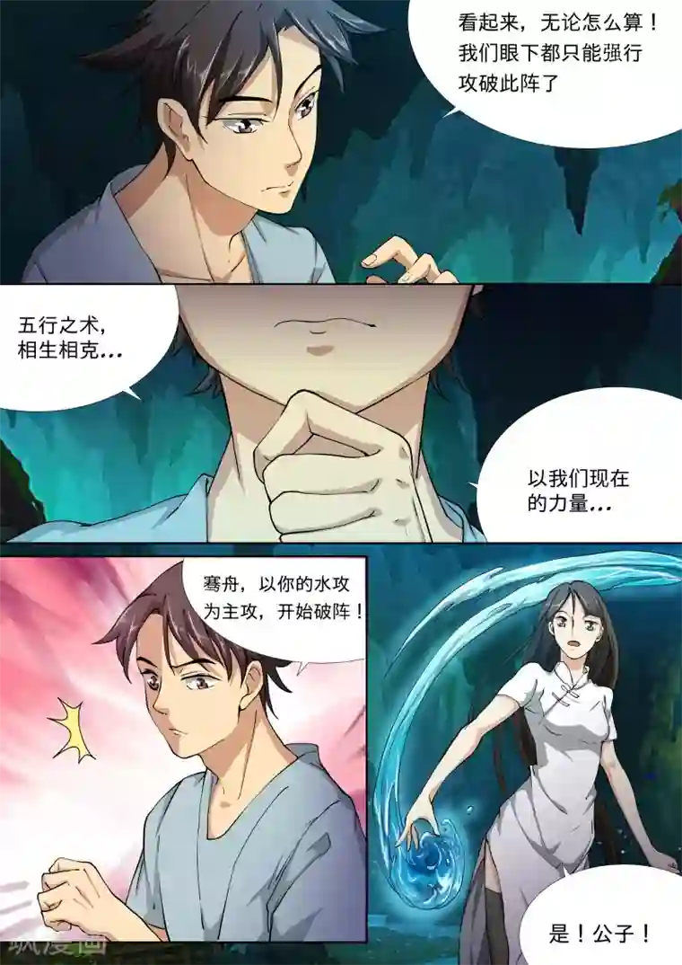 问秦之八镜寻踪第20话