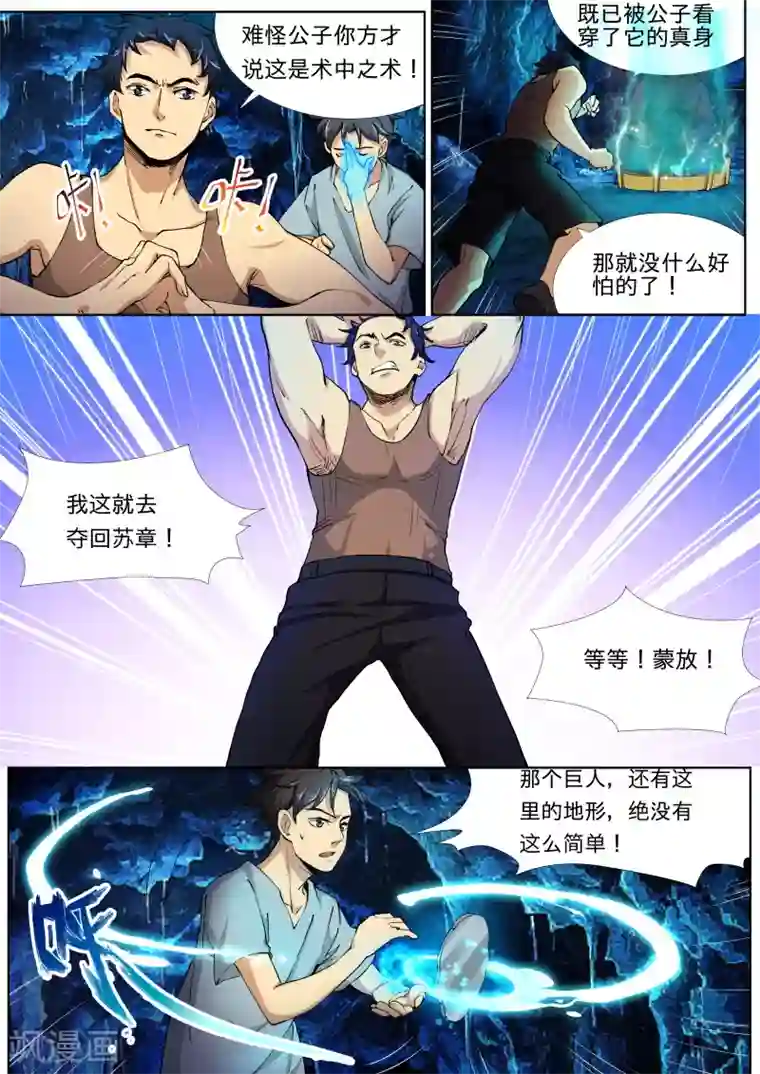 问秦之八镜寻踪第20话