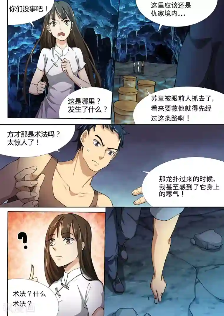 问秦之八镜寻踪第20话