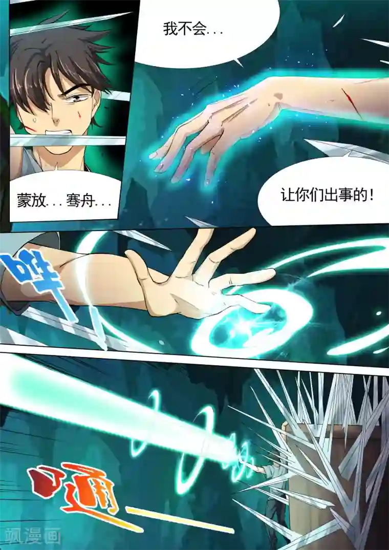 问秦之八镜寻踪第21话