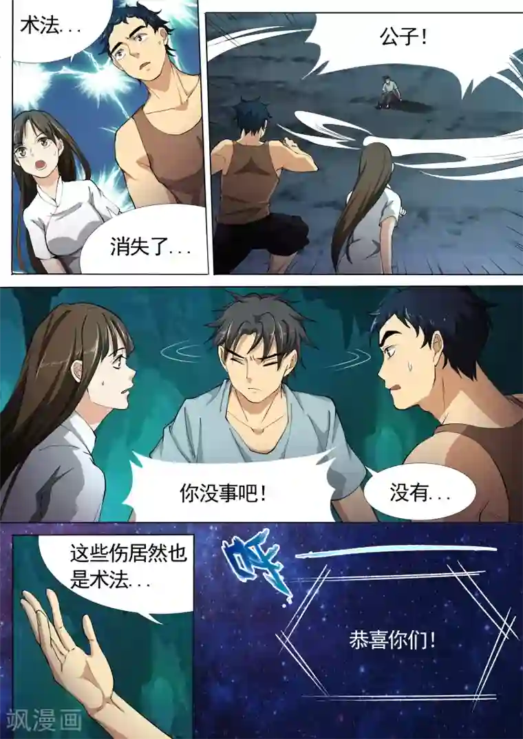 问秦之八镜寻踪第21话