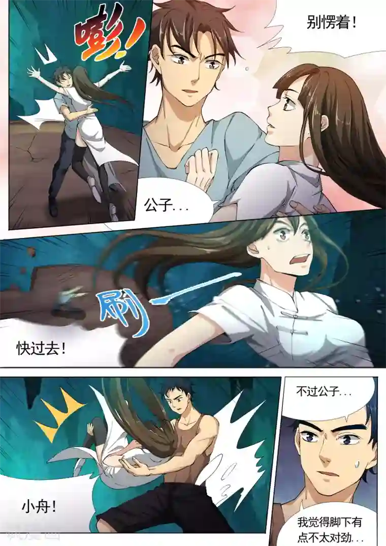 问秦之八镜寻踪第21话