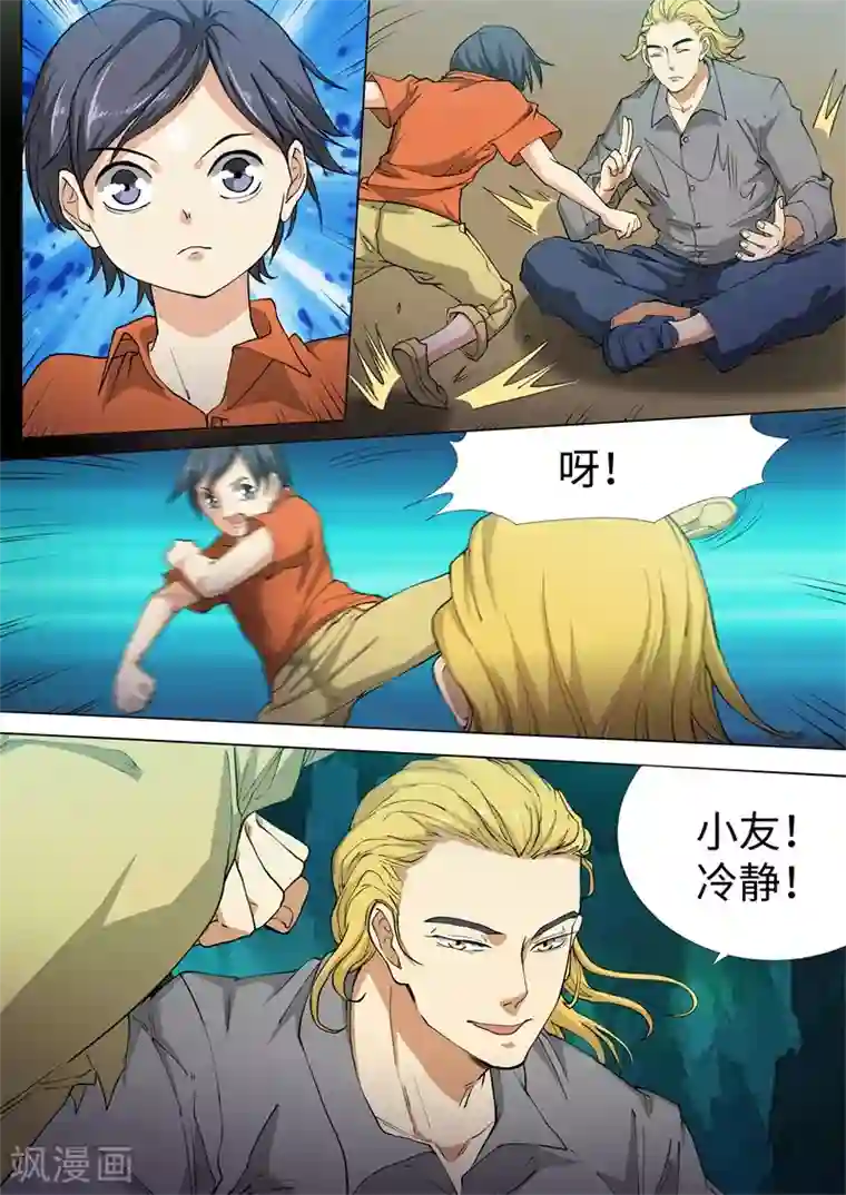 问秦之八镜寻踪第22话