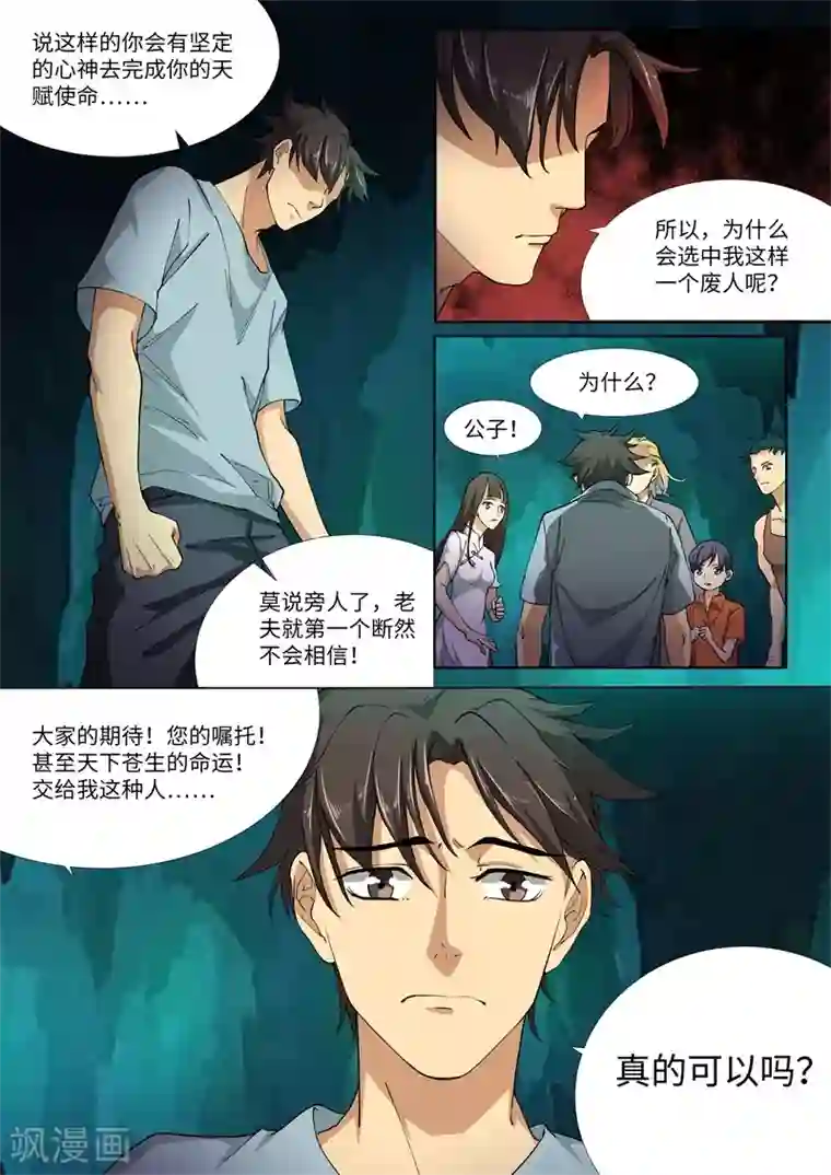 问秦之八镜寻踪第22话