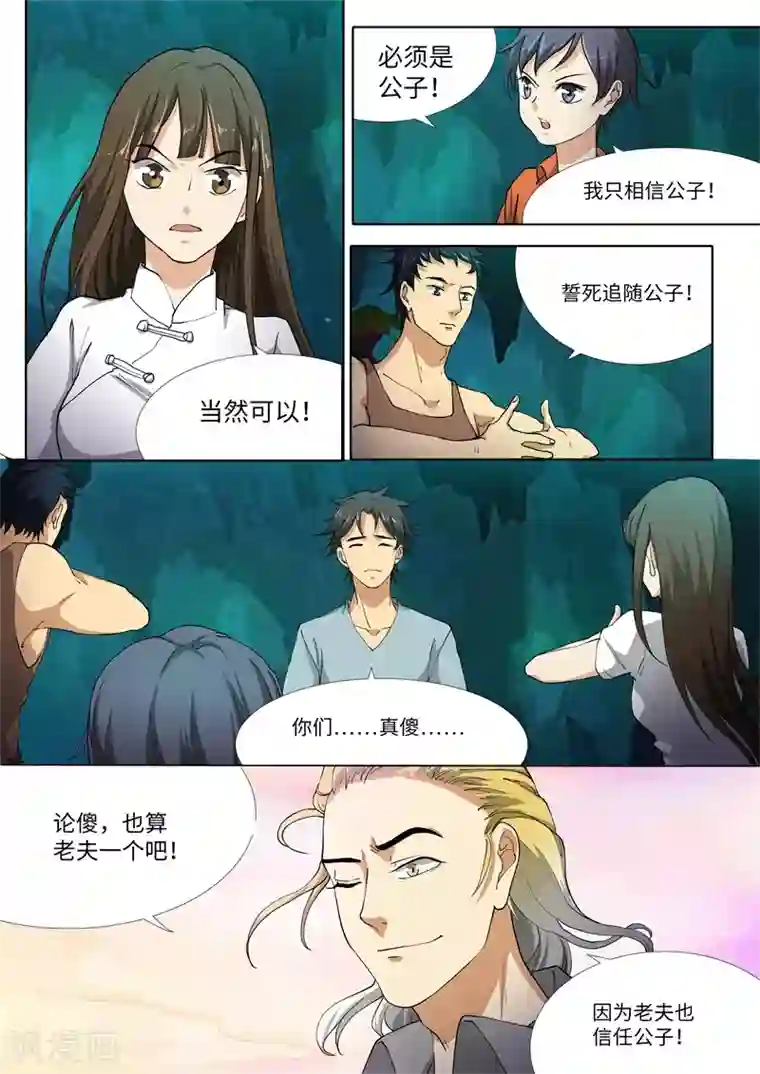 问秦之八镜寻踪第22话