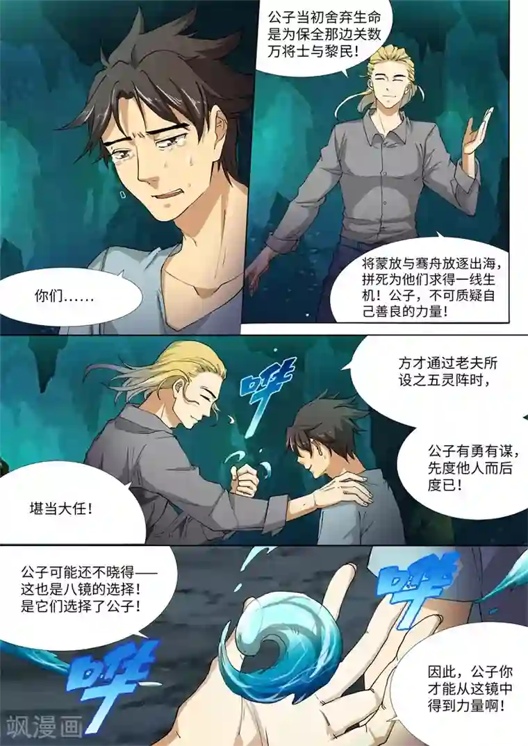 问秦之八镜寻踪第22话