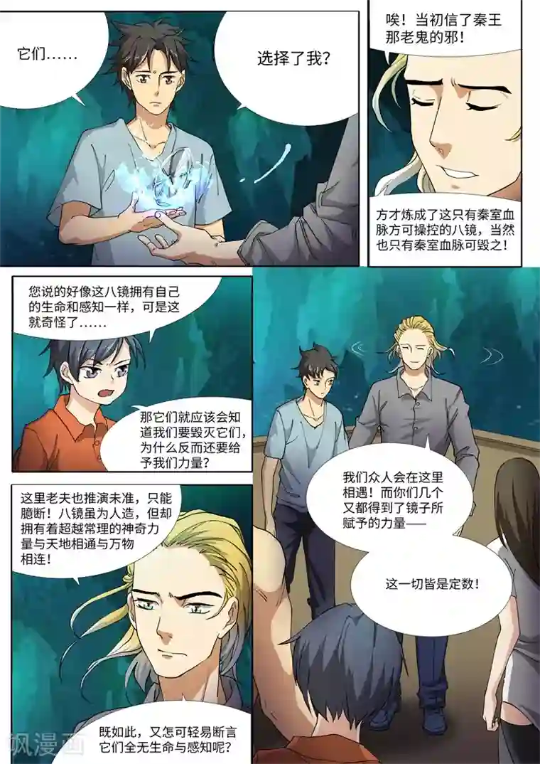 问秦之八镜寻踪第22话