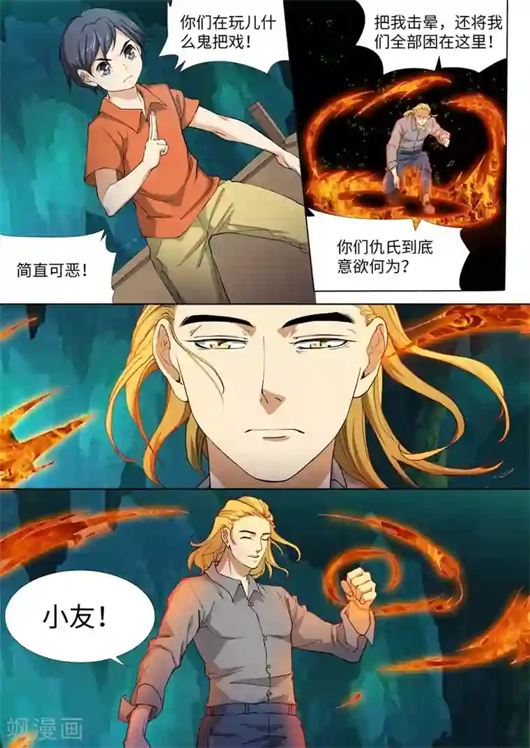 问秦之八镜寻踪第22话