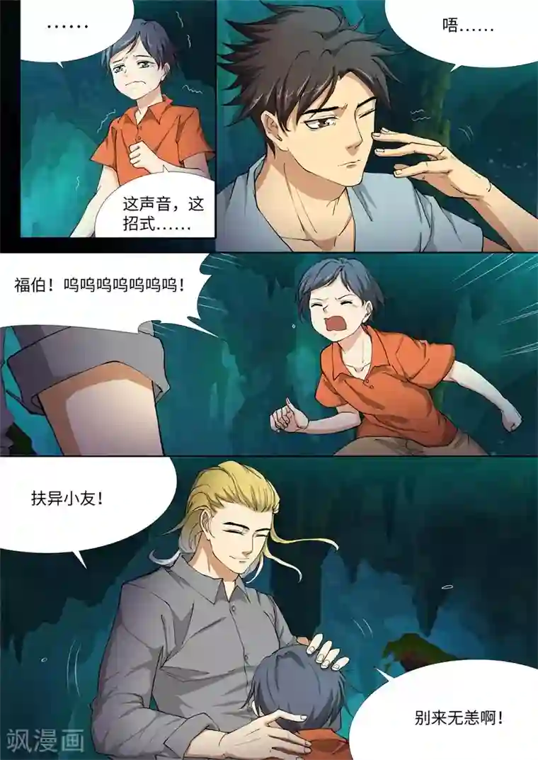 问秦之八镜寻踪第22话