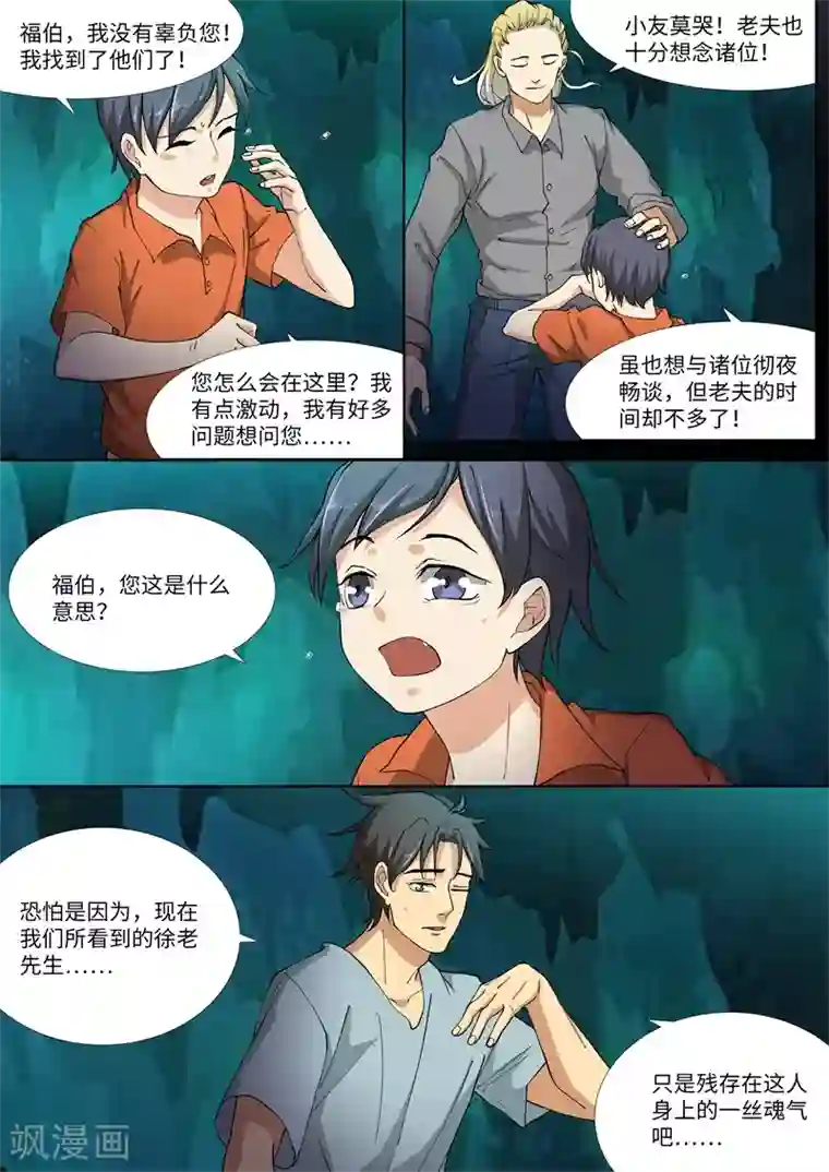 问秦之八镜寻踪第22话