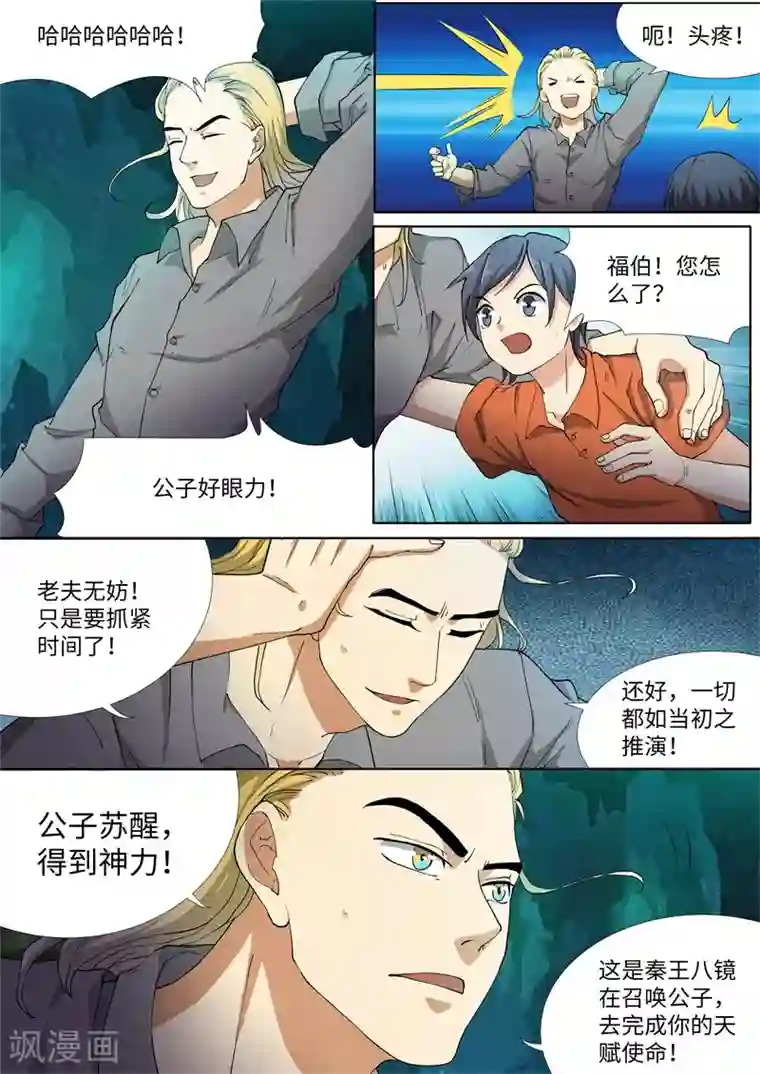问秦之八镜寻踪第22话