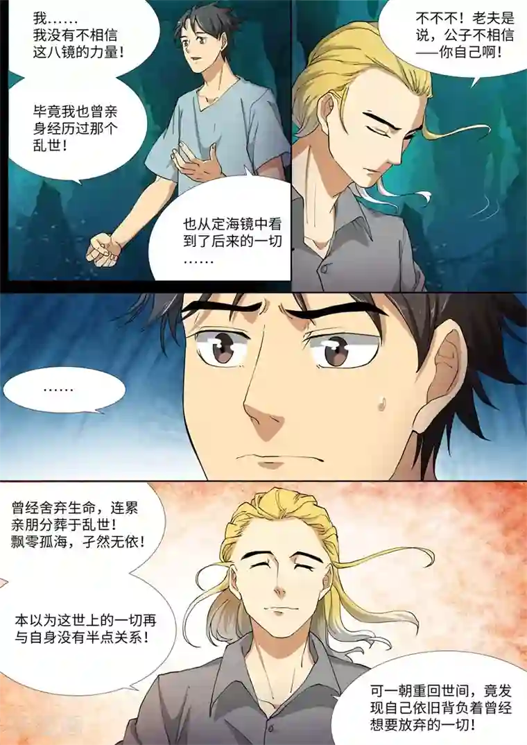 问秦之八镜寻踪第22话