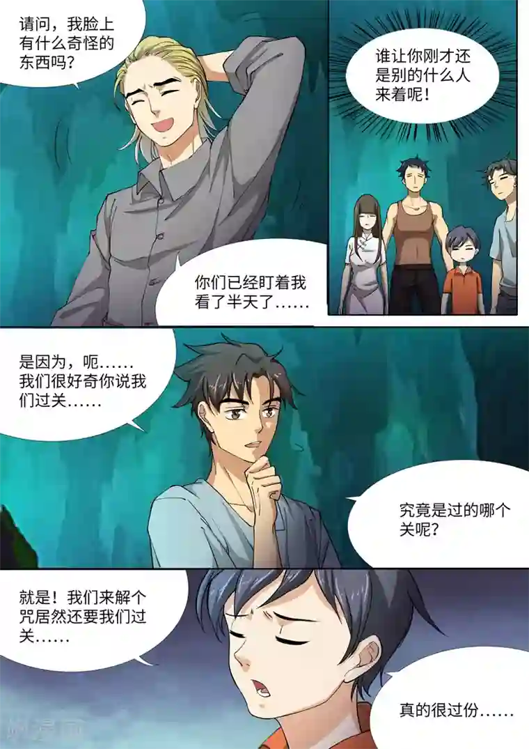 问秦之八镜寻踪第23话