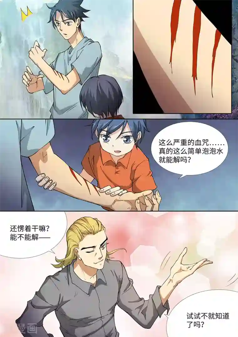 问秦之八镜寻踪第23话