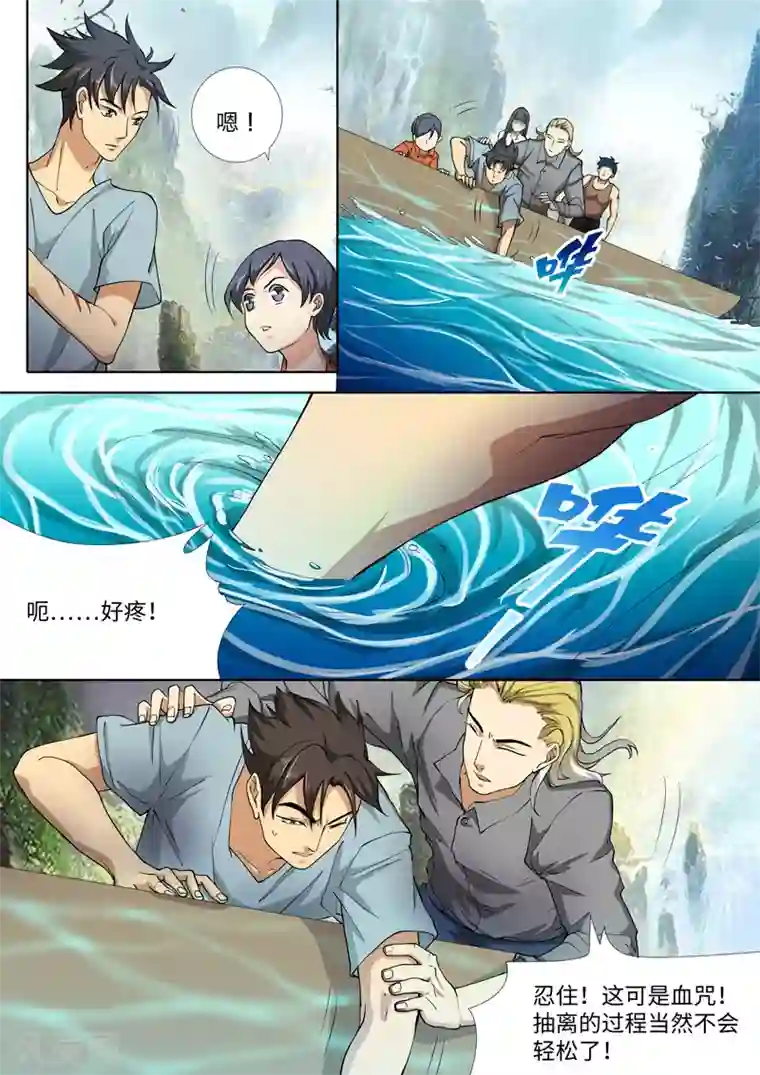 问秦之八镜寻踪第23话