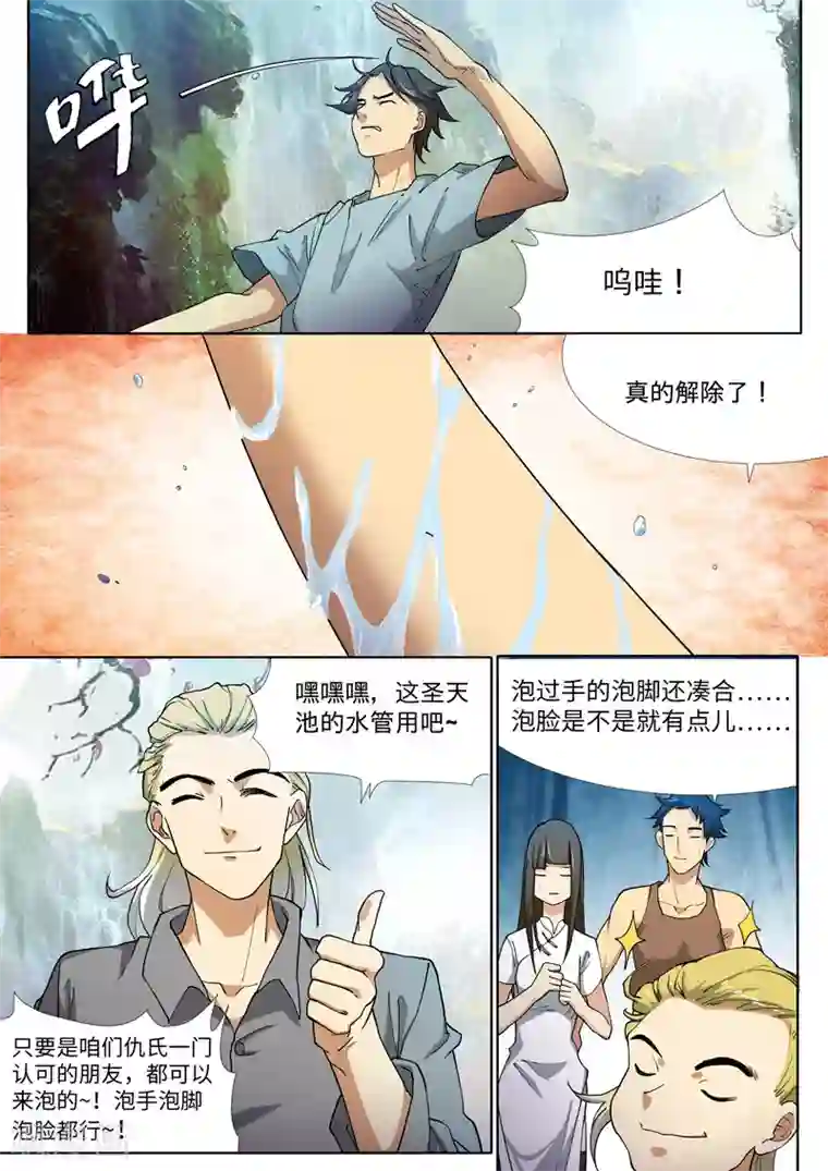 问秦之八镜寻踪第23话