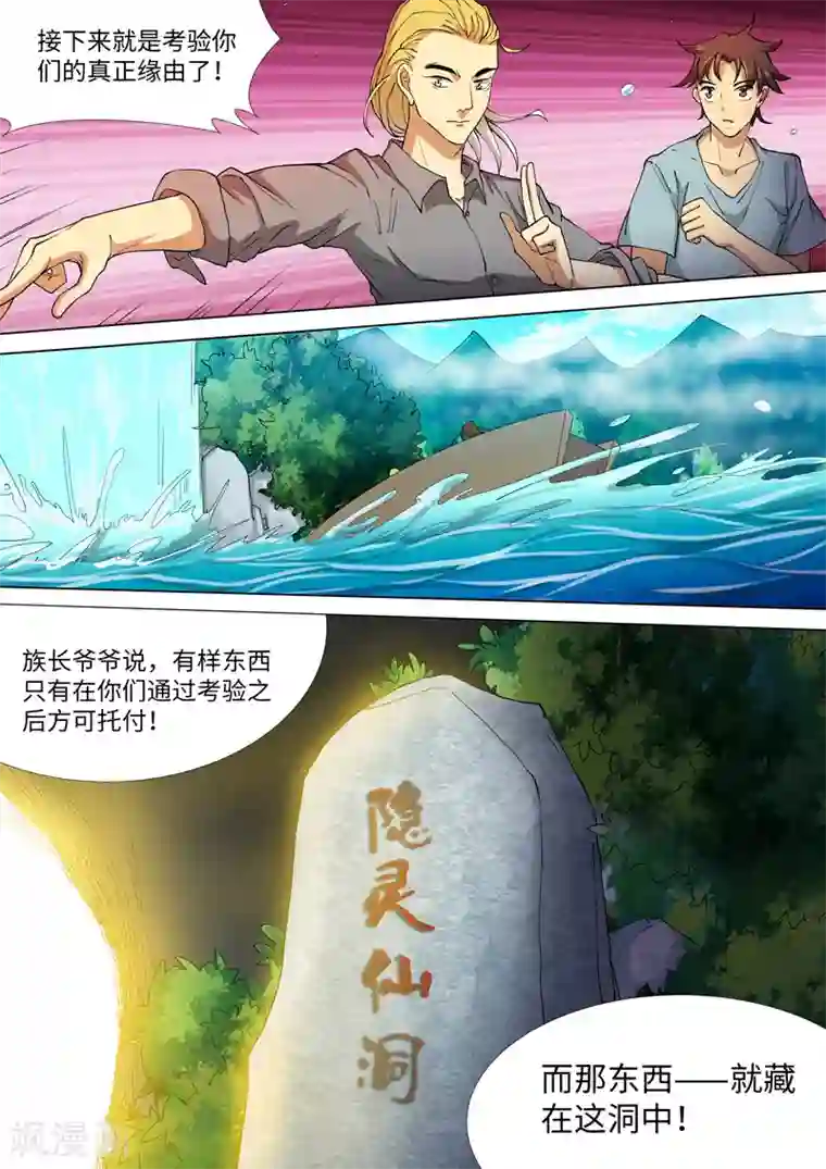 问秦之八镜寻踪第23话