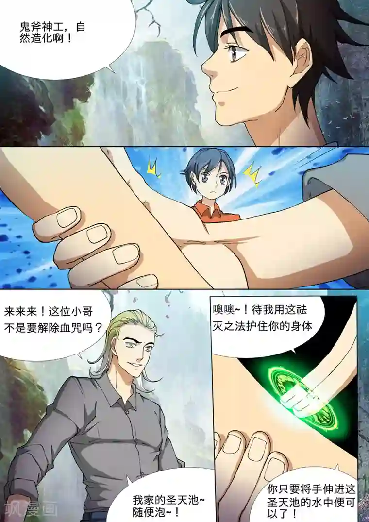问秦之八镜寻踪第23话
