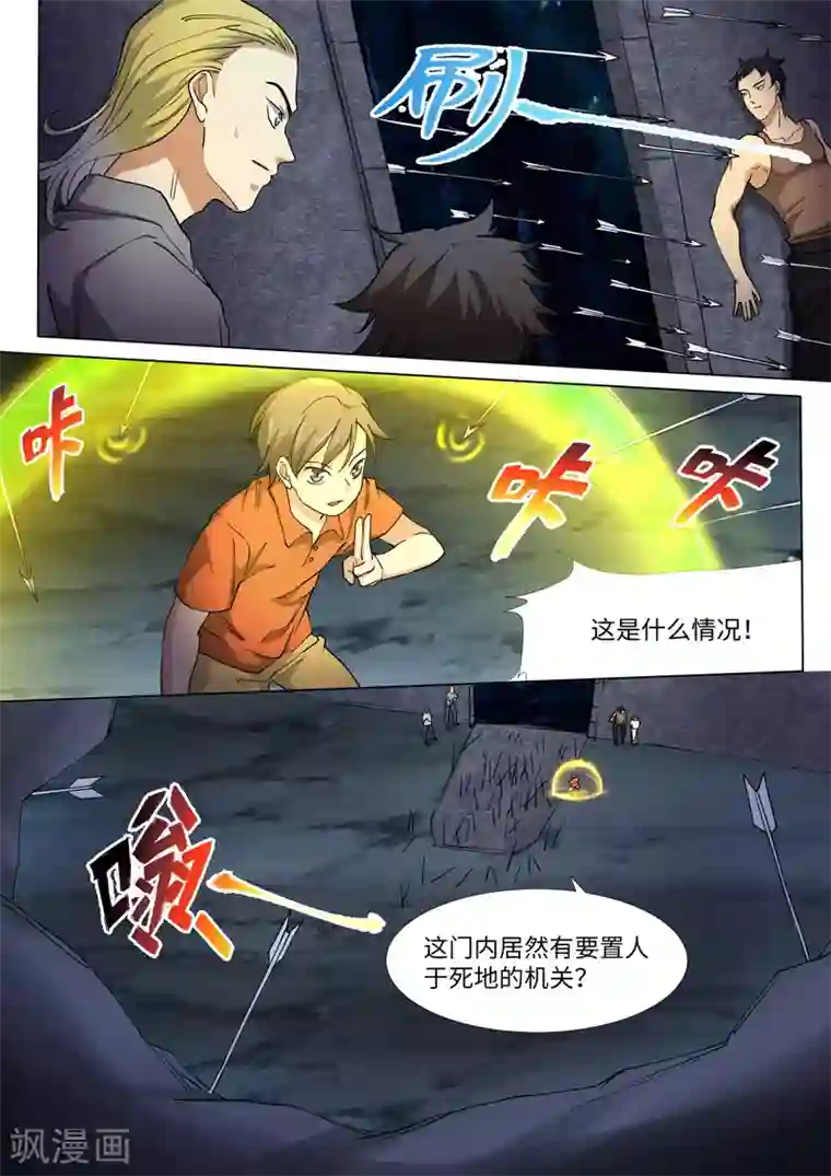 问秦之八镜寻踪第24话