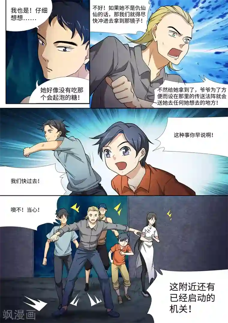 问秦之八镜寻踪第24话