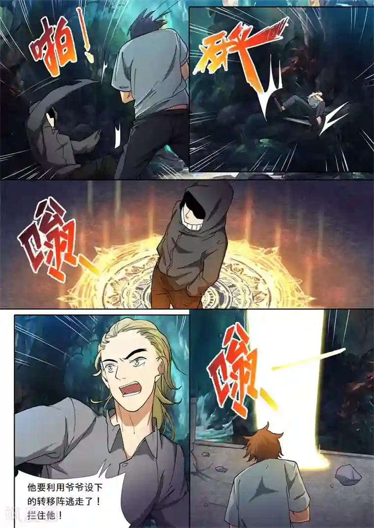 问秦之八镜寻踪第25话