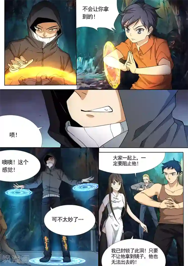 问秦之八镜寻踪第25话