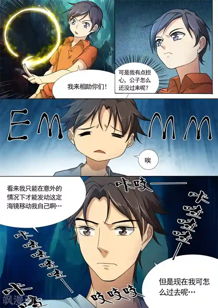 问秦之八镜寻踪第25话