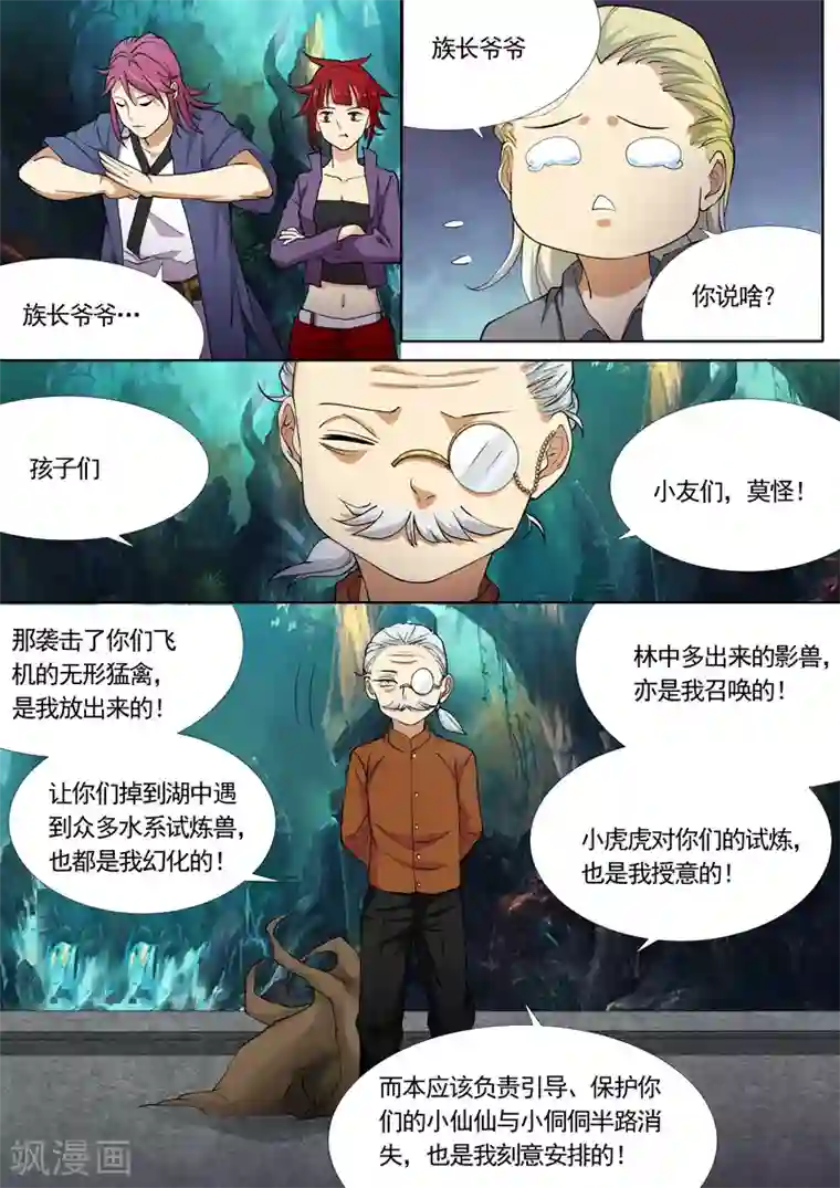 问秦之八镜寻踪第26话