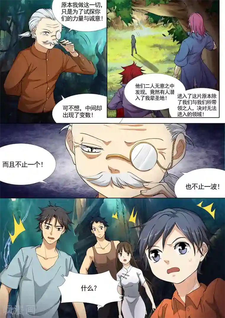 问秦之八镜寻踪第26话